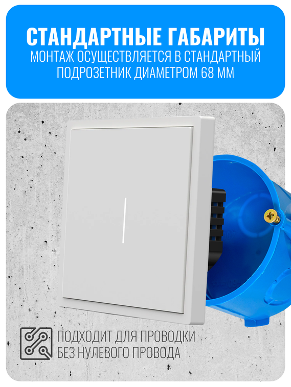 Умный кнопочный Wi-Fi выключатель Smart Aura серия COSMO