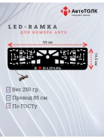 LED рамка. я люблю Назрань.