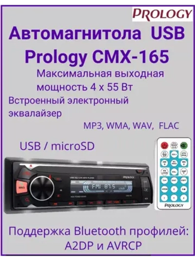 Автомагнитола USB С BLUETOOTH  CMX-165 ()