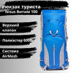 Рюкзак для начинающих туристов Nisus Витим 100
