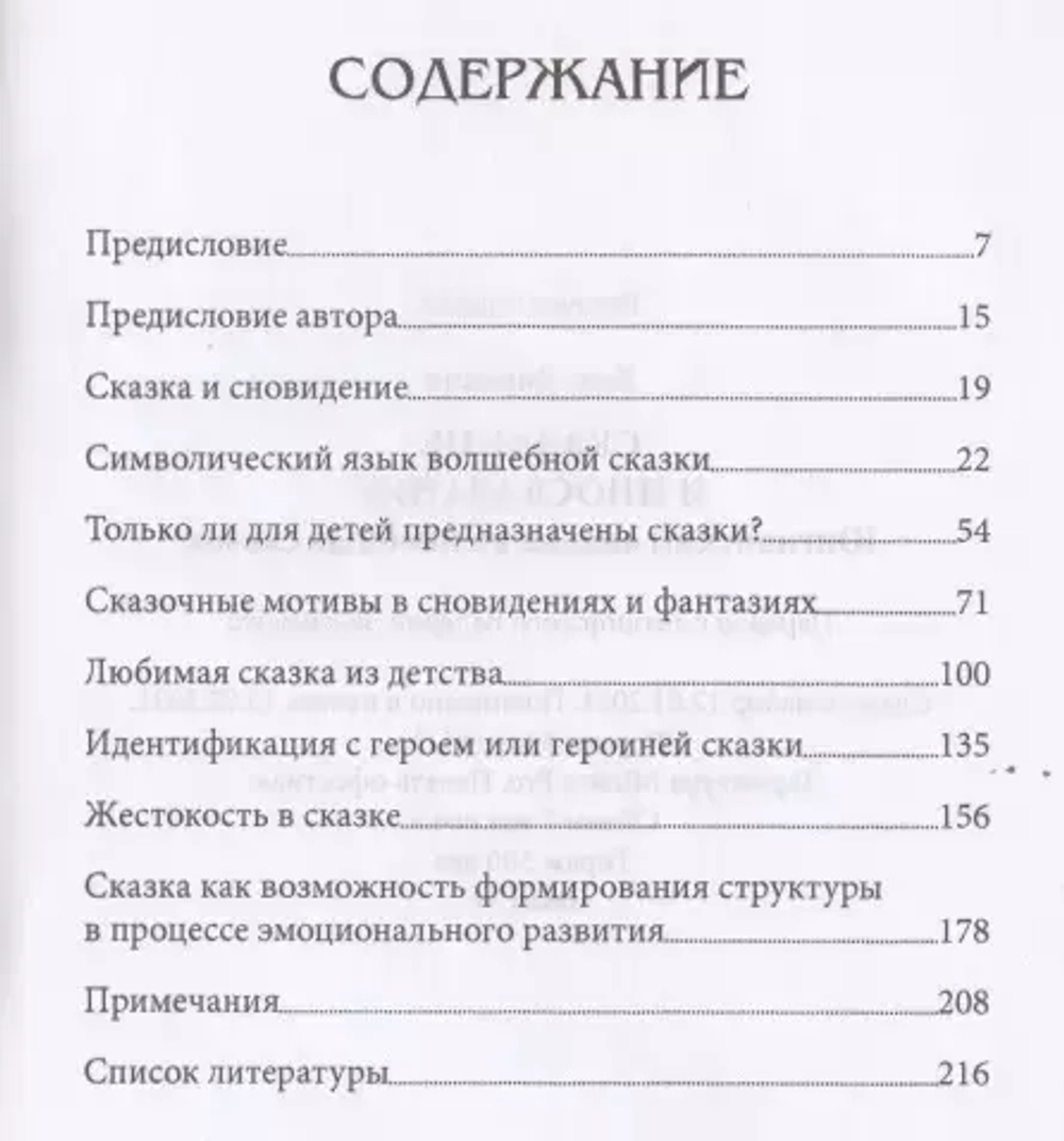 Сказание и иносказание