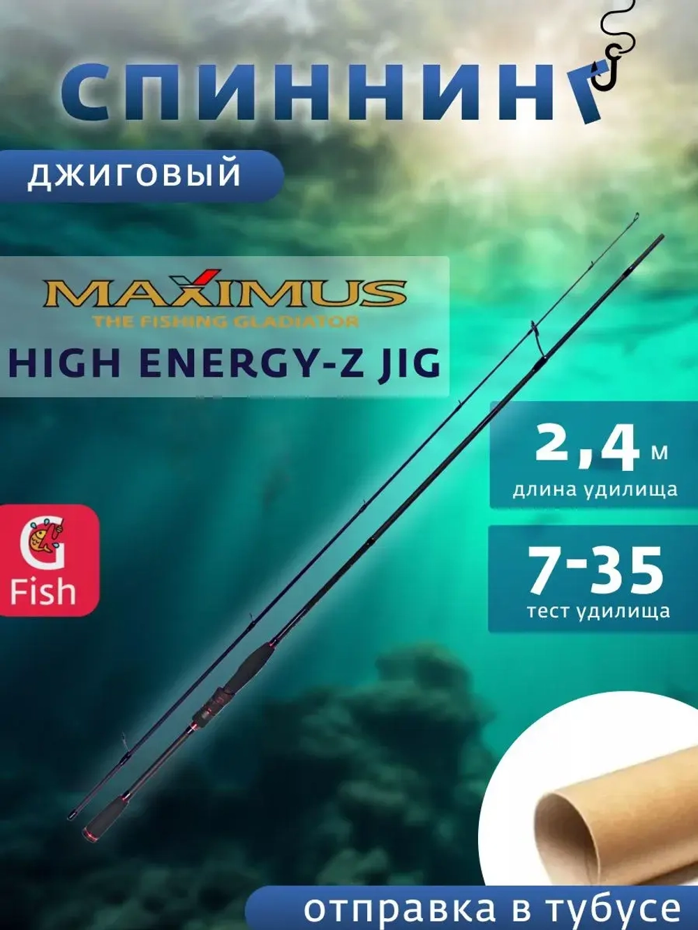 Спиннинг Maximus HIGH ENERGY-Z JIG