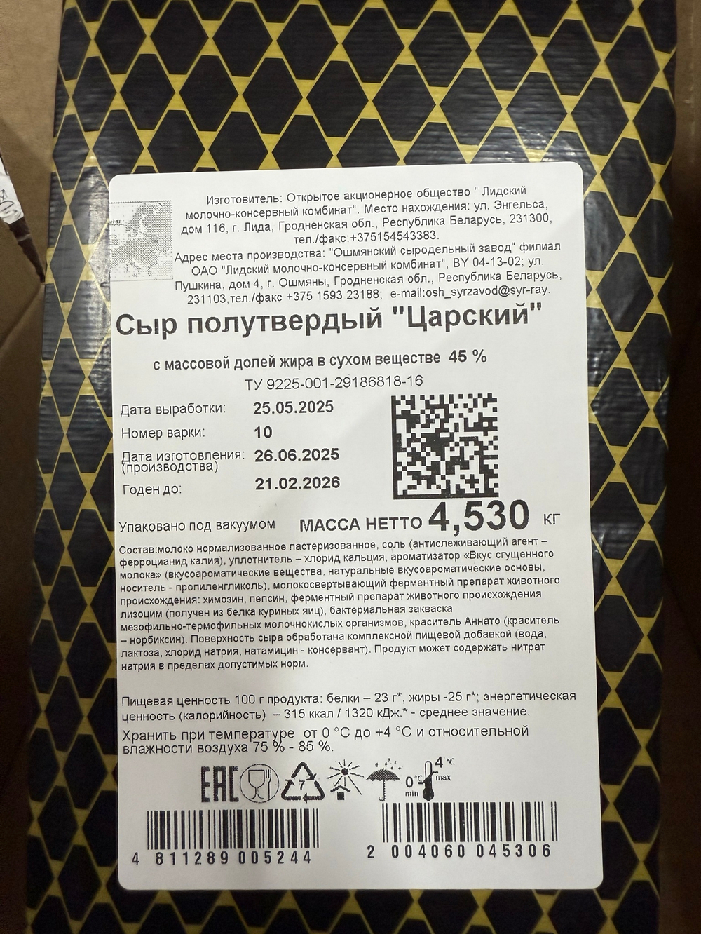 Сыр Царский Ошмянский Белорусь