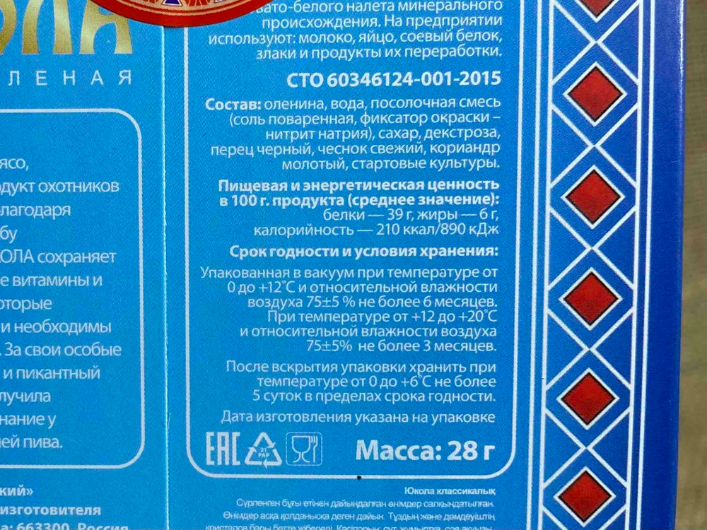Оленина вяленая "Юкола", 28г