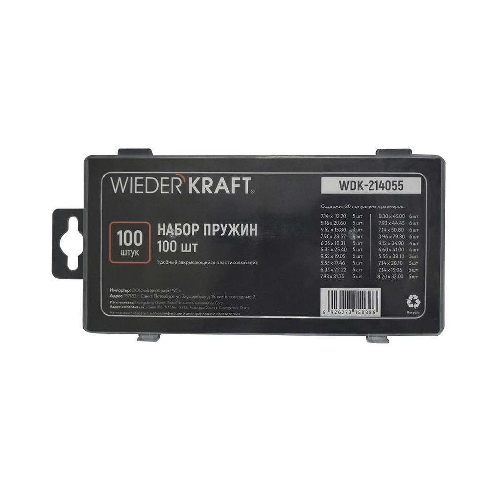 WDK-214055 Набор пружин, 100 шт.