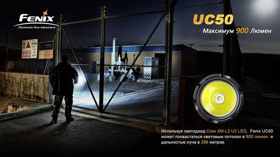 Фонарь аккумуляторный Fenix UC50, 900 люмен