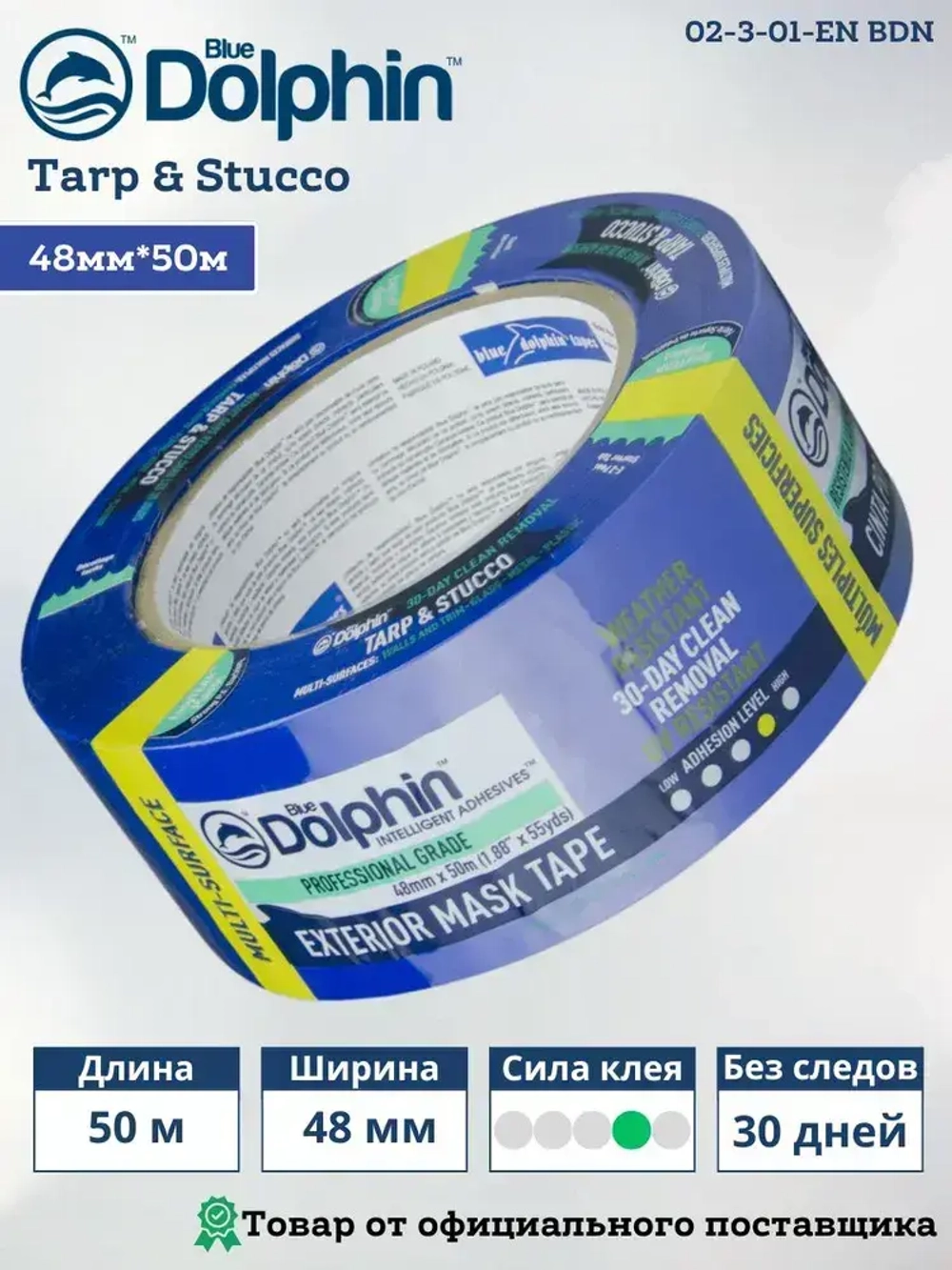 Малярная ПВХ лента Blue Dolphin Tarp & Stucco, для рельефных и сложных поверхностей, 48мм*50м