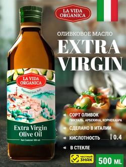 Оливковое Масло Extra Virgin 500 мл, Нерафинированное Первого (Холодного) Отжима, для салатов, для еды, пищевое, LVO