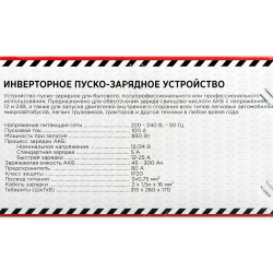 Зарядно-пусковое устройство ПЗУ-100А (12В/24В, 5-25А, акб 45-300Ач, пуск 100А) ARNEZI R7990215