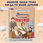 Писатели, прославившие Россию