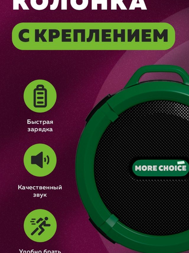 More Choice BS10 Green Bluetooth 5.0 3W 300 мАч Колонка