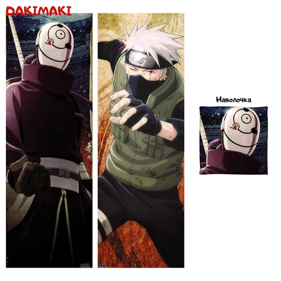 Дакимакура Обито и Какаши арт. 0572