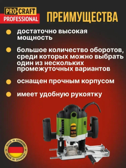 Фрезер электрический Procraft POB1700 цанга 6/8мм, 1200Вт, 30,000об/мин