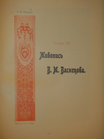 "Собор Святого Равноапостольного князя Владимира в Киеве". . 1905г.