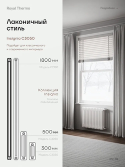 Дизайн-радиатор Royal Thermo Insignia