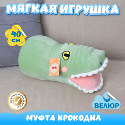 Мягкая игрушка Крокодил KiDWoW подушка обнимашка для девочек и мальчиков, для детей в подарок