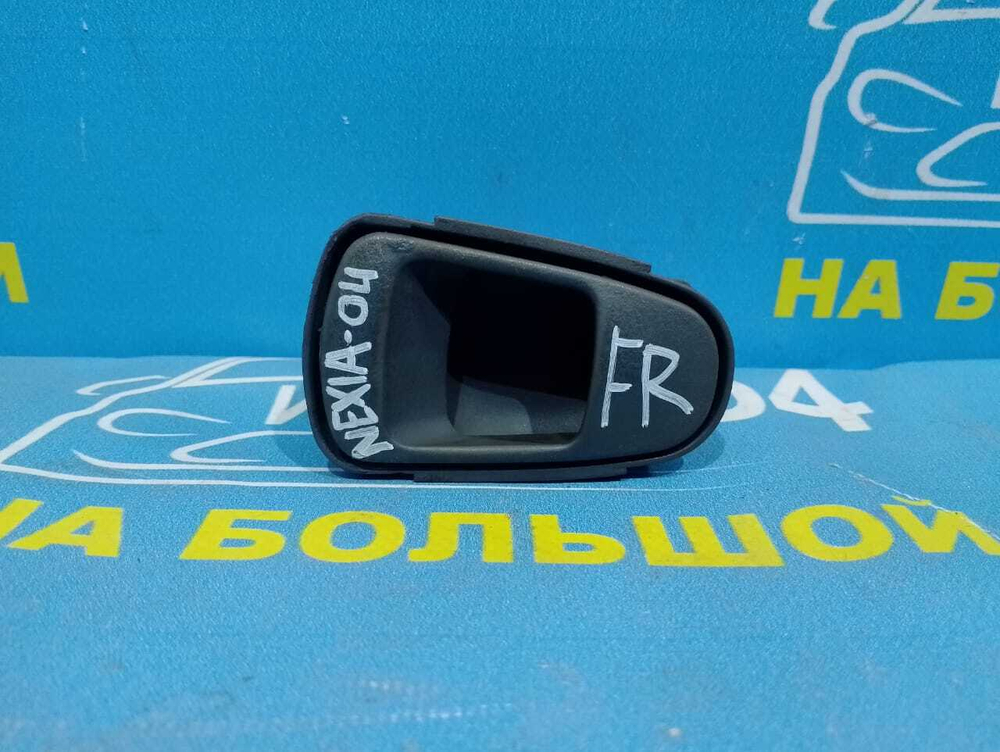 Ручка двери передней правой салонная DAEWOO NEXIA 2001