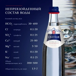 Вода негазированная Сristelle в стекле, 0,75 л
