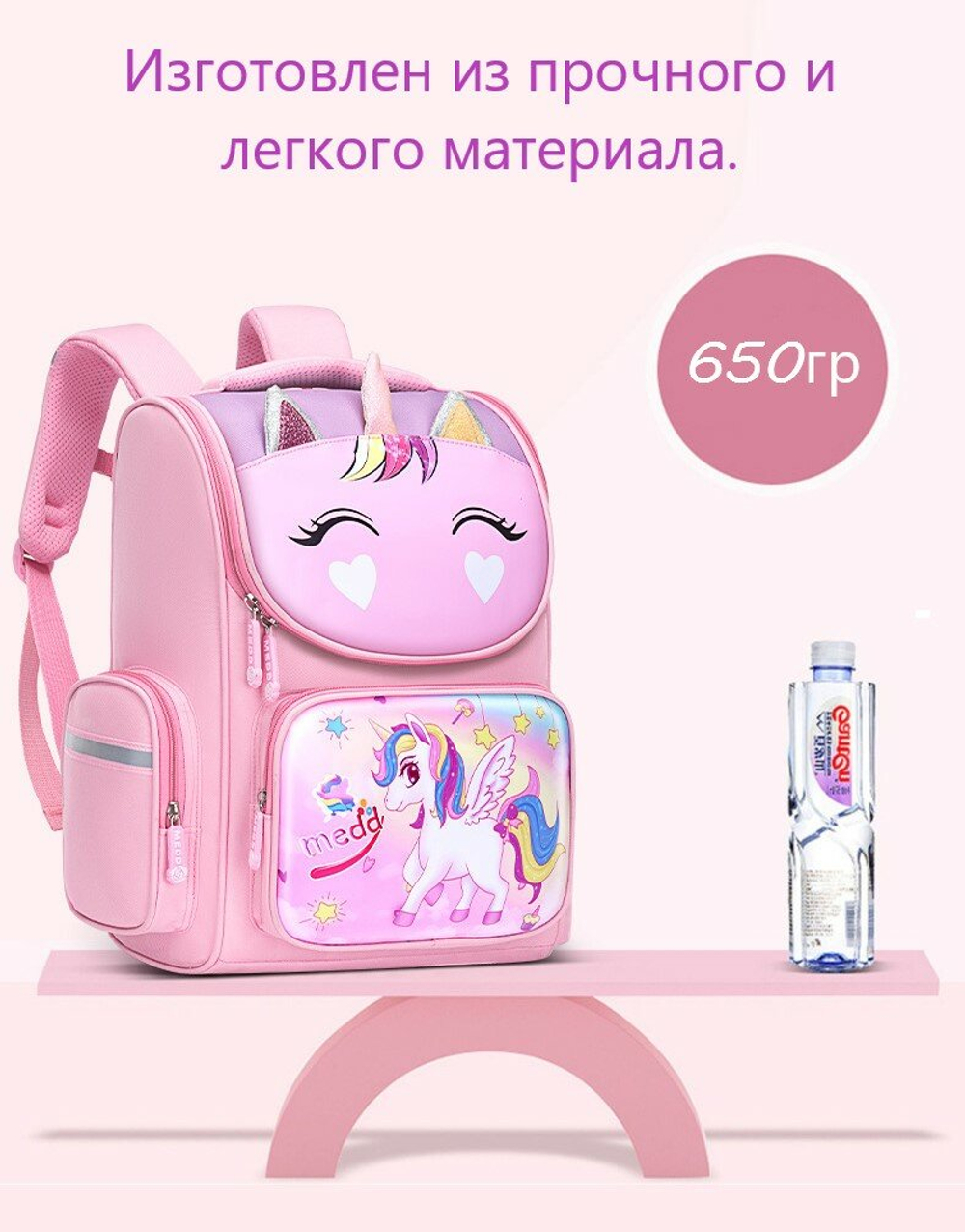 Школьный рюкзак ранец для девочки Единорог, розовый