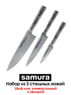 Набор из 3 кухонных стальных ножей "Поварская тройка" Samura BAMBOO SBA-0220