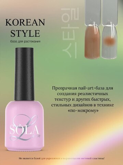 SoLa Base Korean style - База прозрачная для растекания, 8мл