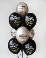 Композиция из гелиевых шаров С днём рождения,лучшему Боссу