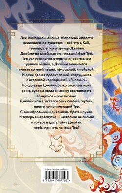 Лисий шифр (автор Сутанто Джесси К)