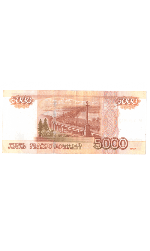 Банкнота 5000 рублей 1997 год. Без модификации XF-