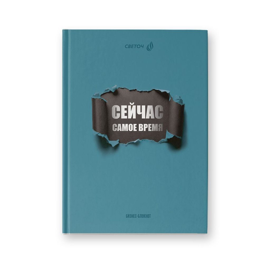 Блокнот А5 7БЦ 64л "Самое время" кл., мат.лам., выб.лак.