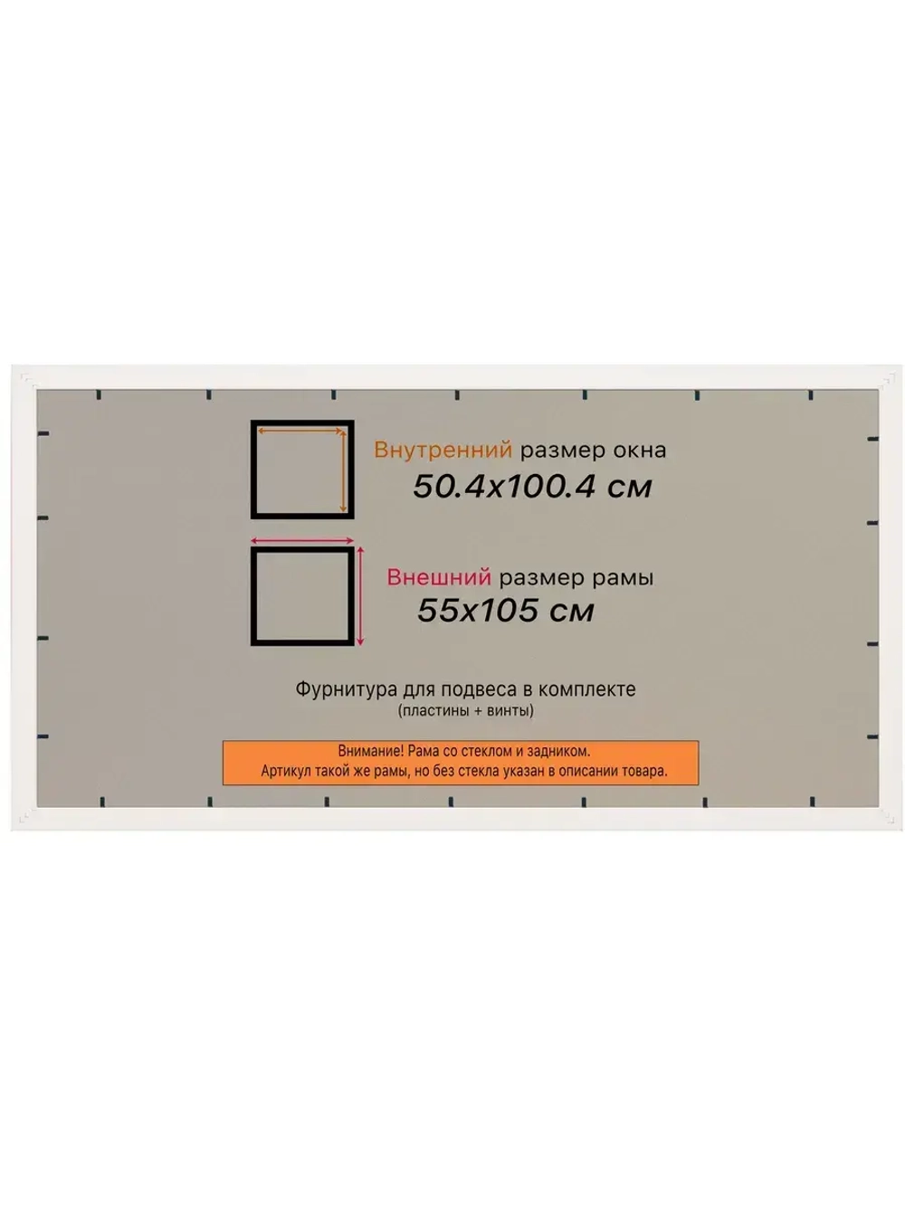 Рамка 50x100 для постера и фотографий