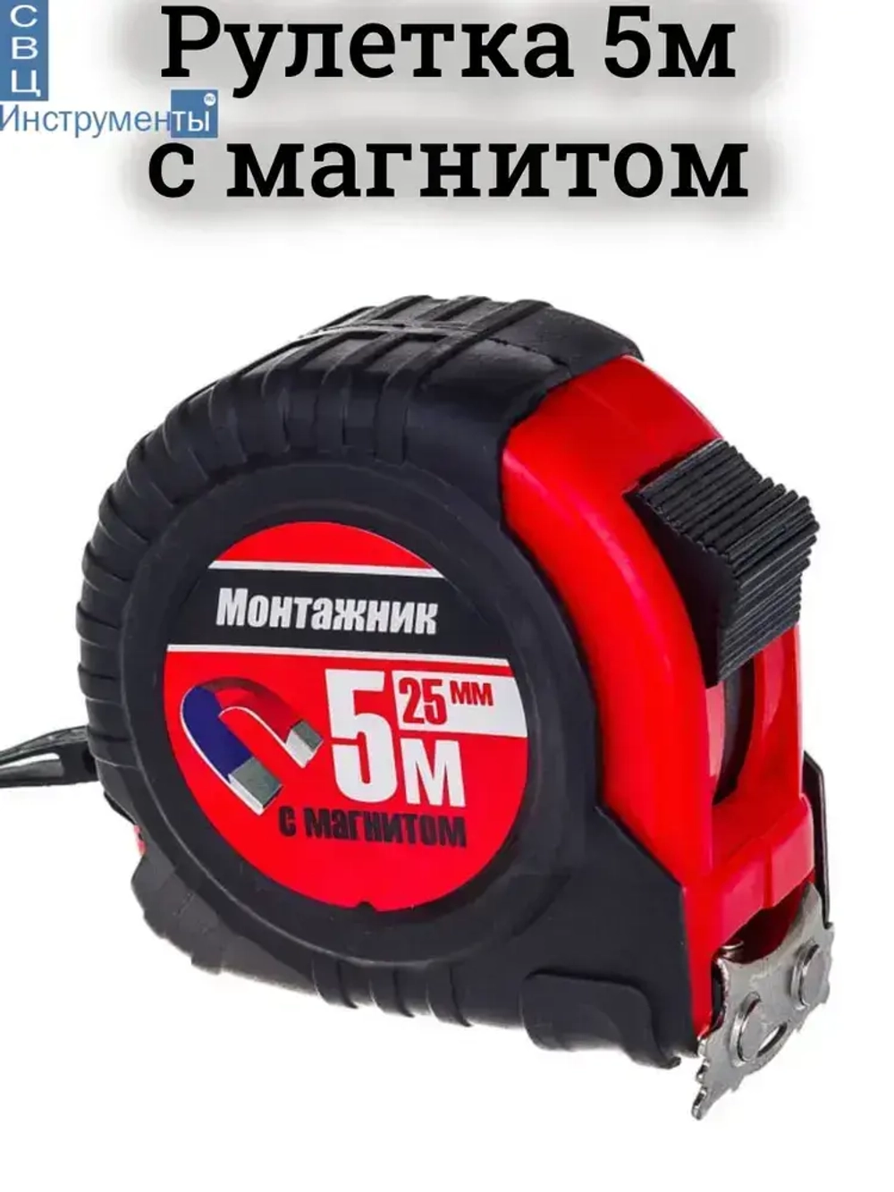 Рулетка 5м с магнитом: 25мм, противоударный обрезиненный пластиковый корпус, Монтажник