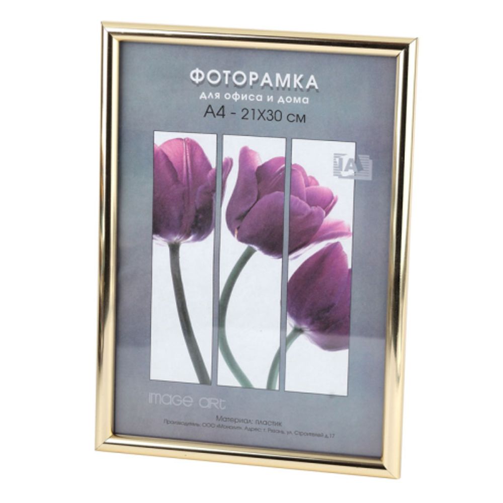 Фоторамка Image Art Радуга 21х30 пластиковая со стеклом золото | Image Art