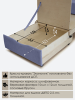 Кресло-кровать "Экономик" 90 см