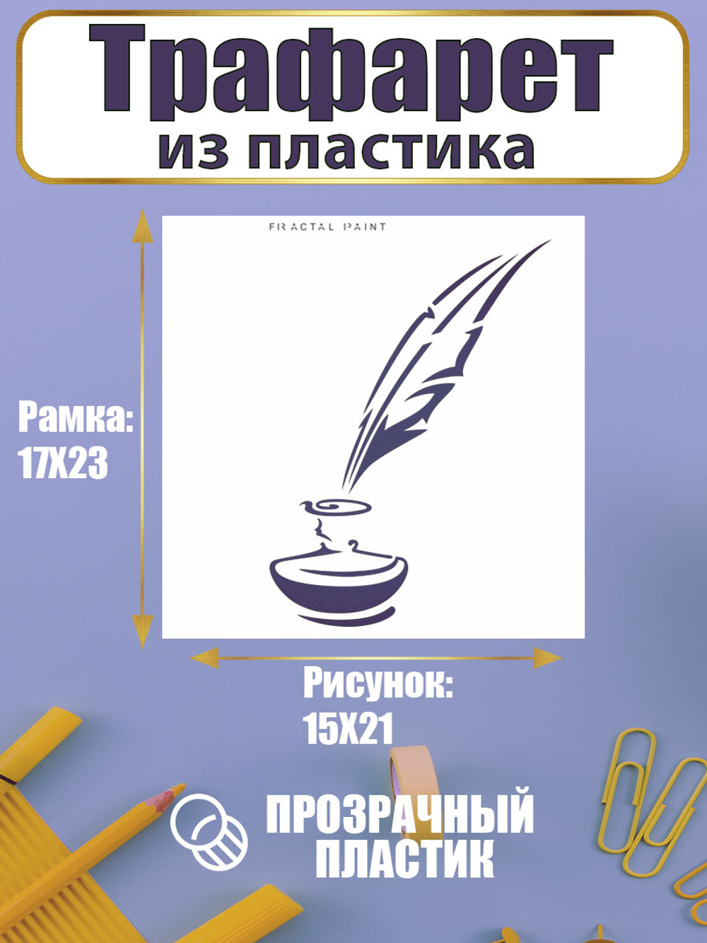 Трафарет для скрапбукинга из пластика многоразовый 039