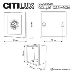 Citilux Скалли CLR005KS0 Встраиваемое реле с датчиком движения Белое