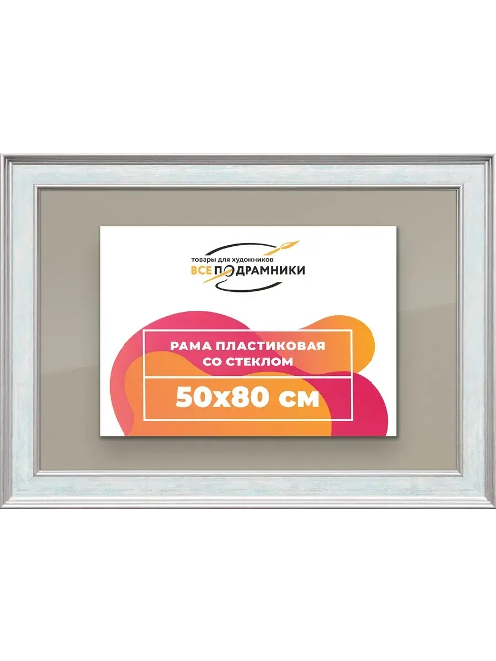Рамка для постера и фотографий 50x80