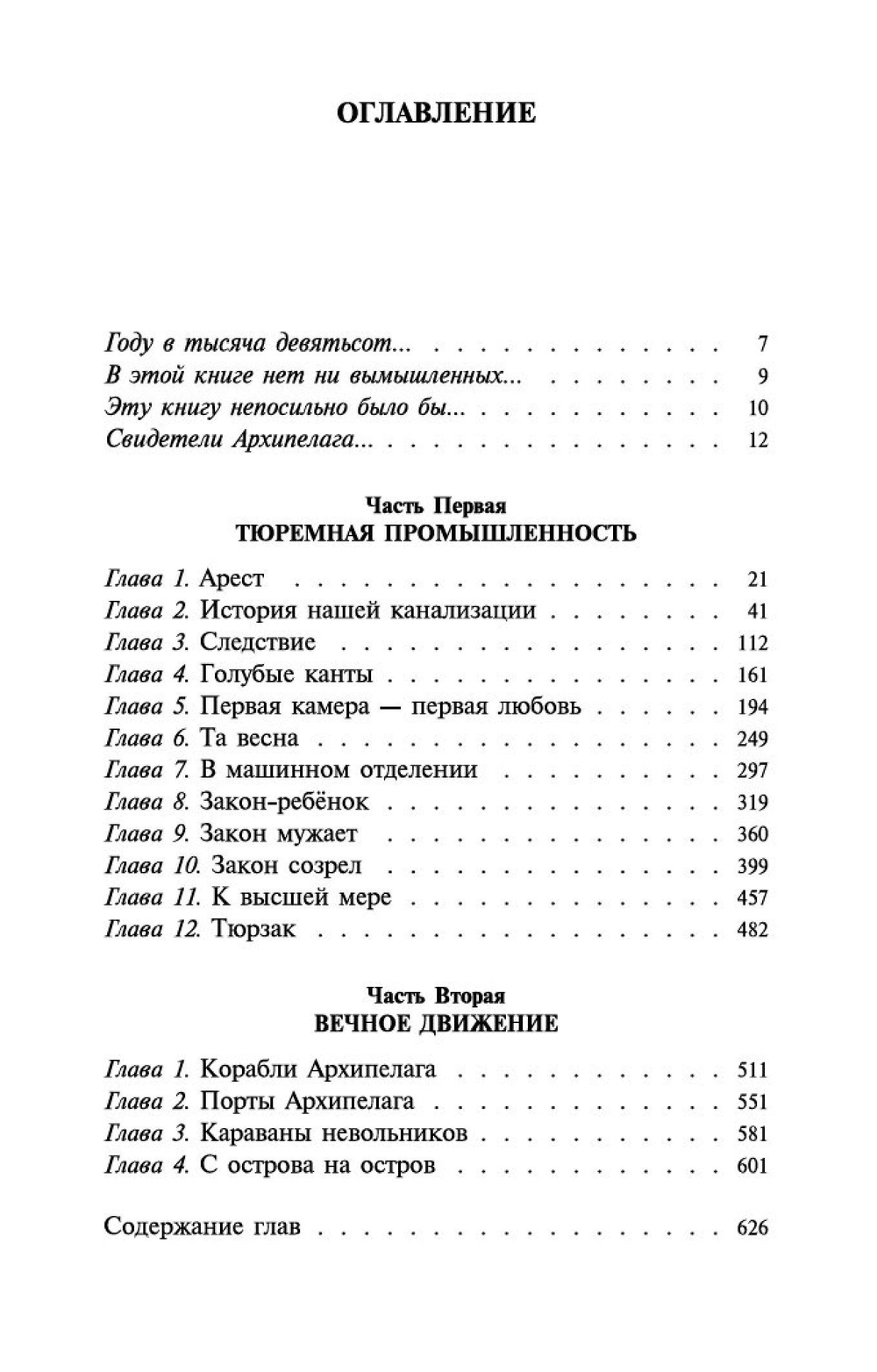 Архипелаг ГУЛАГ. В 3-х томах