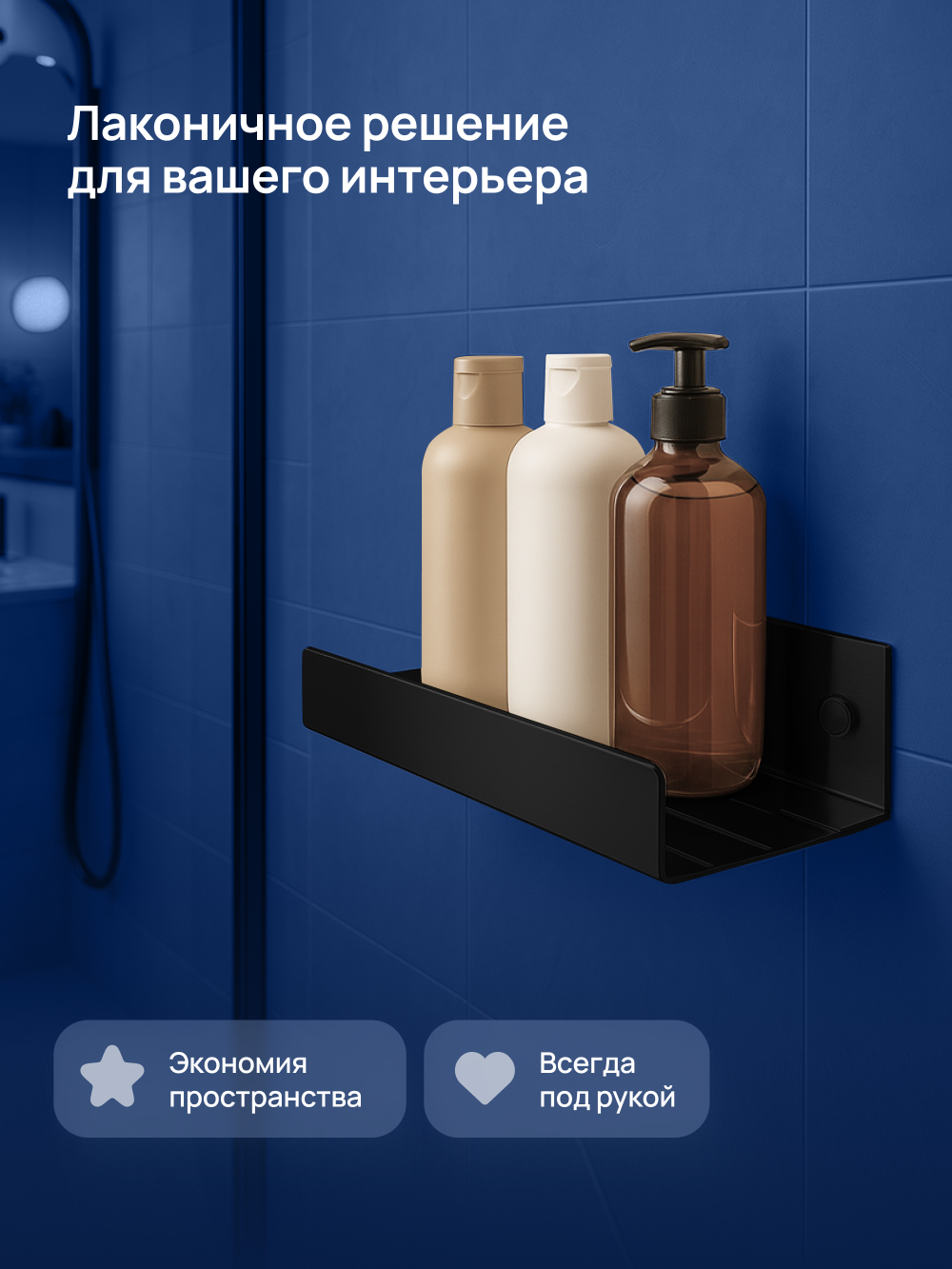 Полка для душа STWORKI Стокгольм S36375BK подвесная, матовая черная