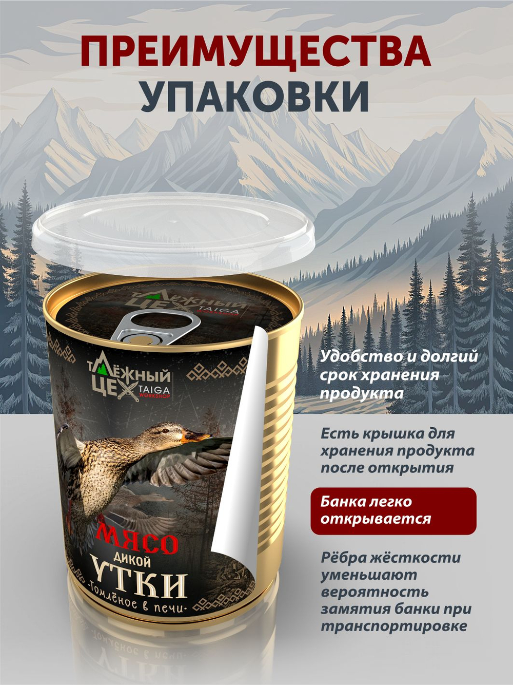 Мясо дикой утки томлёное в печи ТАЁЖНЫЙ ЦЕХ тушеная утятина, 338 г