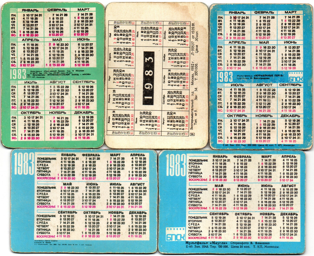 № 78 Набор из 5 переливных (стерео) Календариков . Мультфильмы СССР 1983 год.