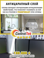 Пленка для окон декоративная MATTE FROST BLACK ControlTek, рулон