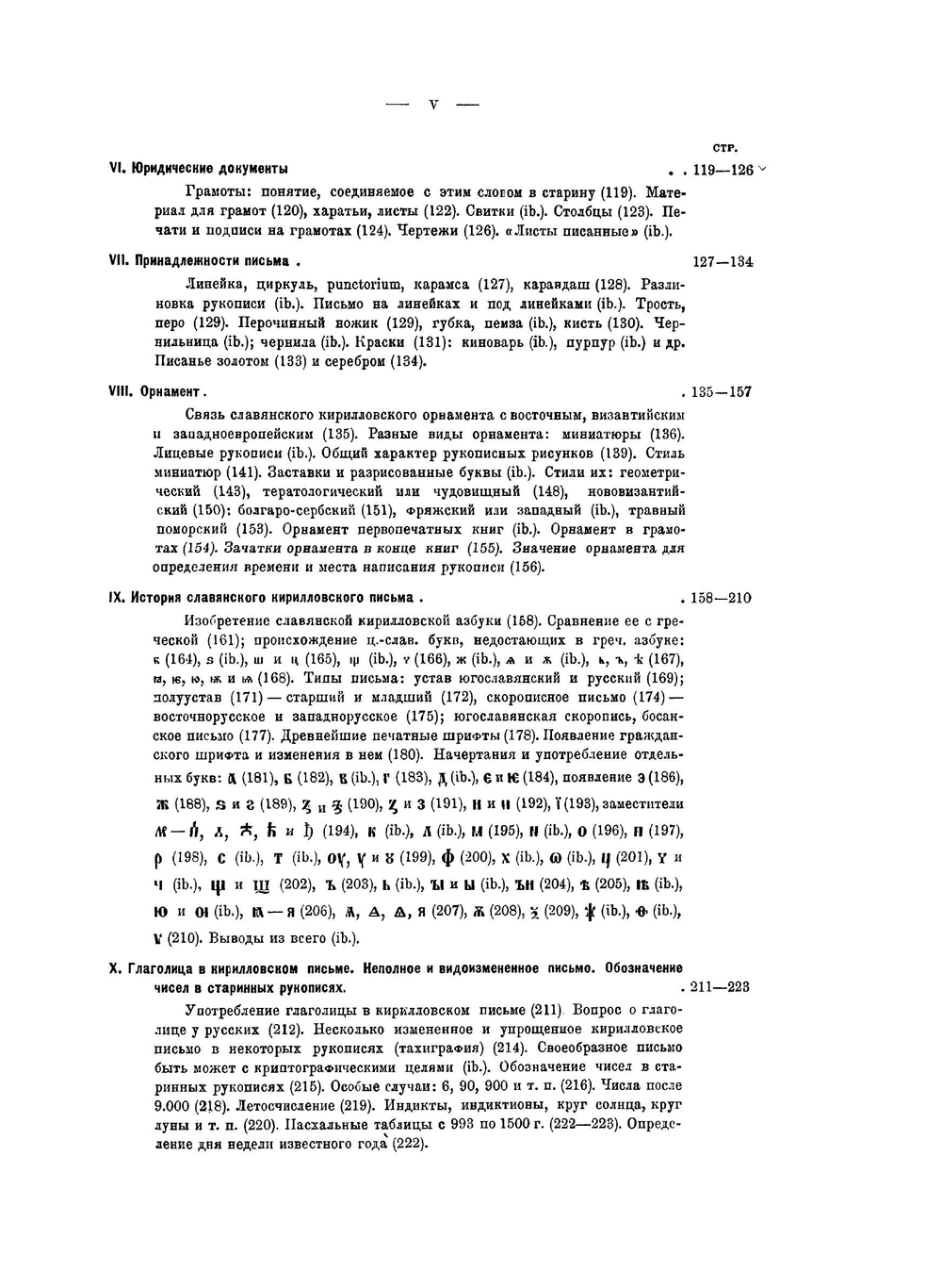 Славянская кирилловская палеография | Карский Евфимий Федорович