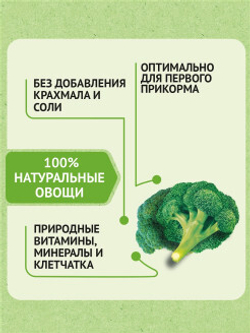Пюре Heinz брокколи 80г с 4 месяцев