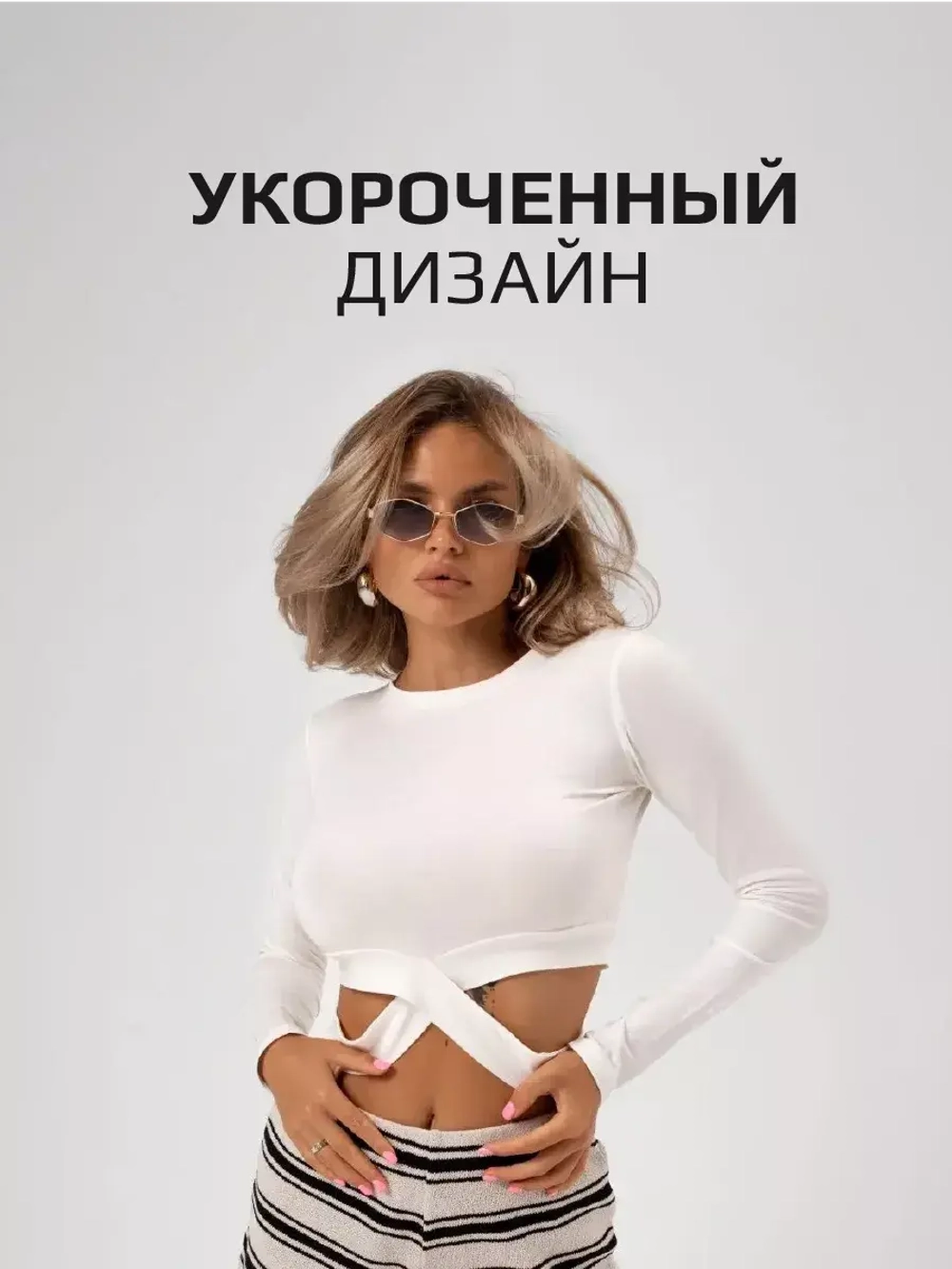 Белый лонгслив укороченный облегающий с длинным рукавом