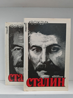 Сталин. Политический портрет (комплект из 2 книг)