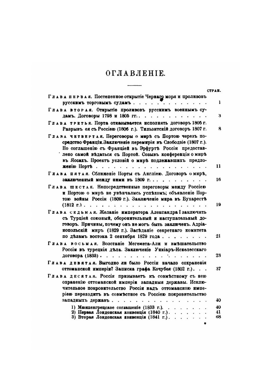 Босфор и Дарданеллы | С. Горяинов