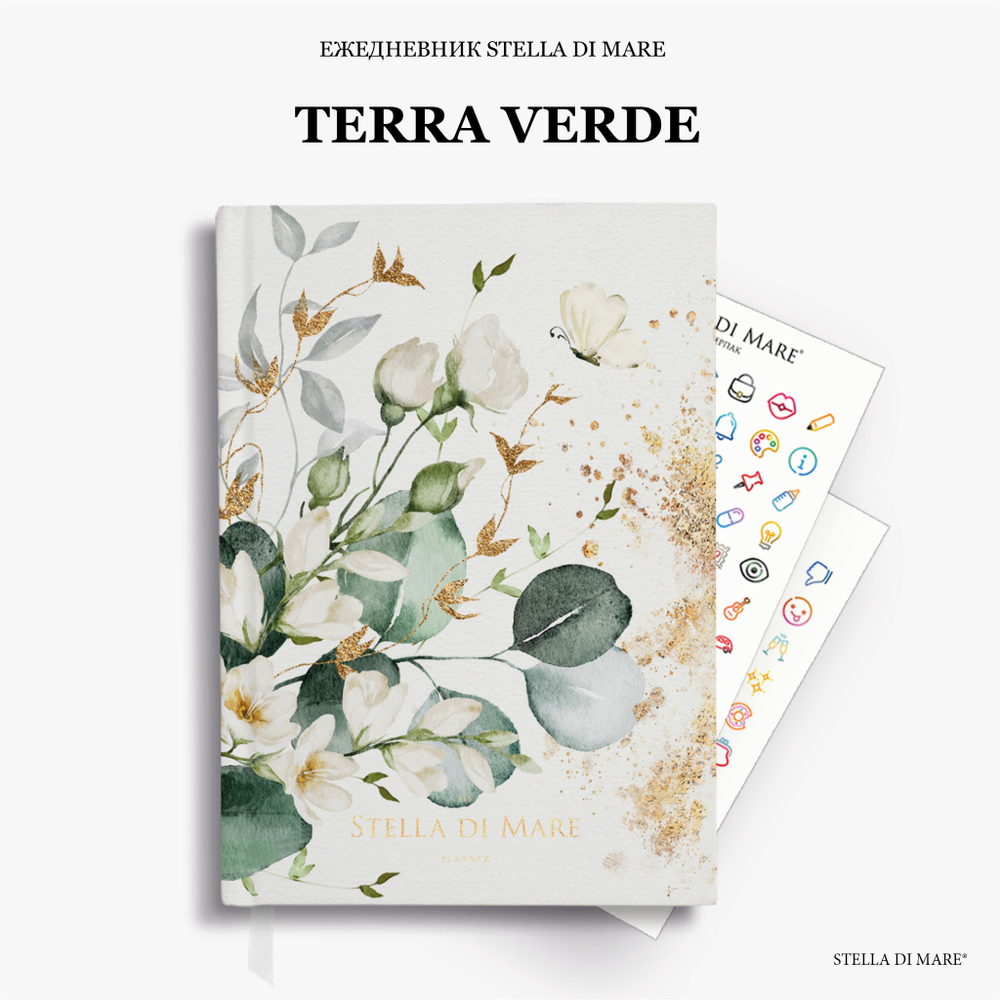 Подарочный Сет - Terra Verde