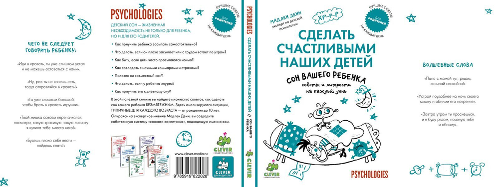 Сон вашего ребенка
