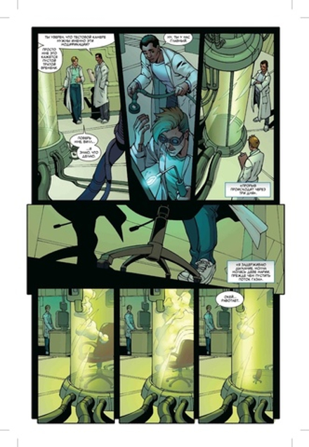 Комикс Человек-Муравей. Начало