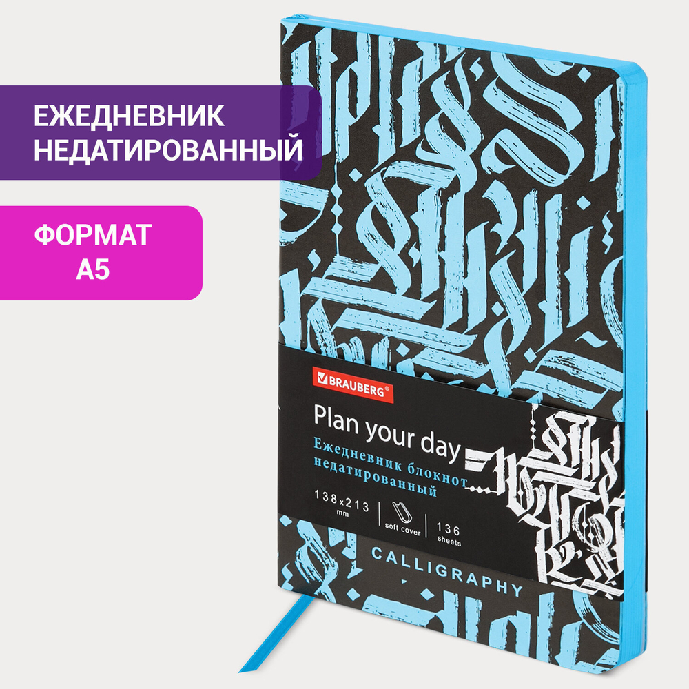 Ежедневник недатированный А5 (138х213 мм) BRAUBERG VISTA под кожу гибкий 136 л. "Calligraphy" (2 штуки в упаковке)